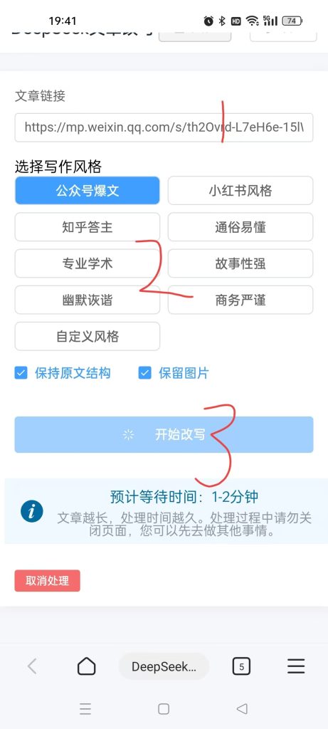 图片[2]-🌟高效改写文章，轻松打造爆款内容！-伊米博客