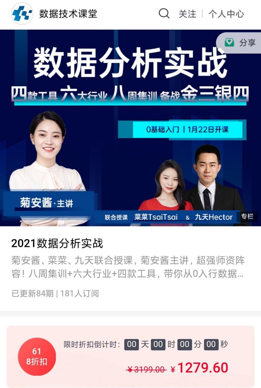 菊安酱 – 数据分析实战-伊米博客