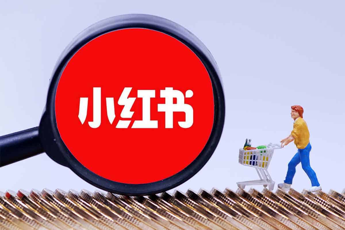 【小红书】电商实操课，小红书电商全流程-伊米博客