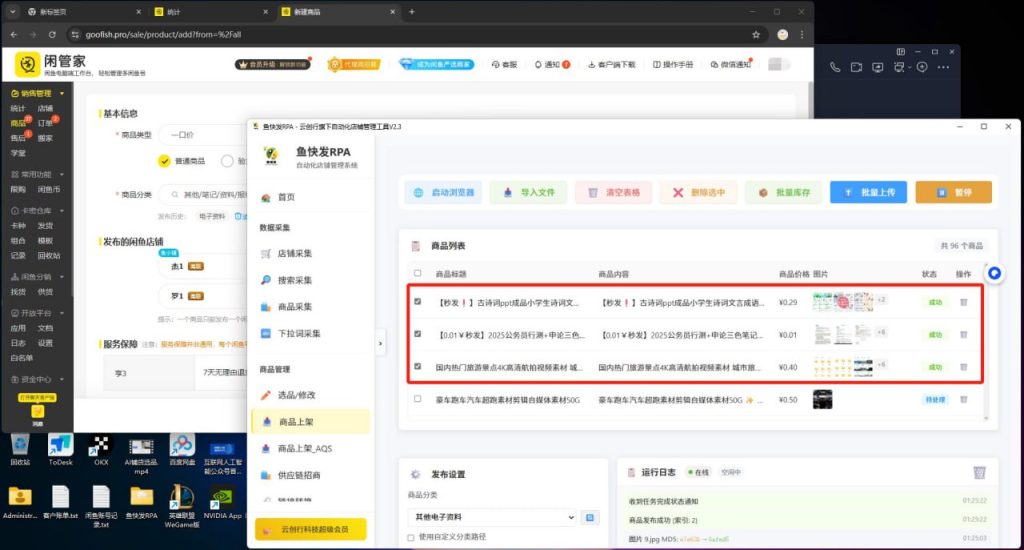 利用AI铺货做闲鱼无货源【教程】-伊米博客