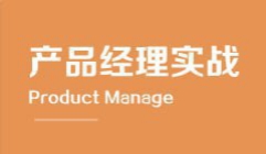 微专业 – 极客班·产品经理 – 带源码课件-伊米博客