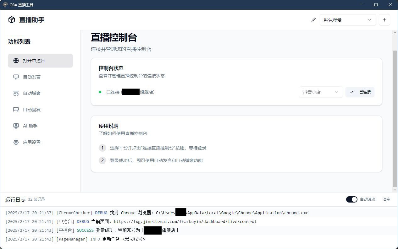 oba live tool – 直播小工具-伊米博客