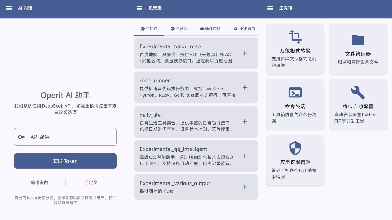 Operit AI – Android 智能助手应用-伊米博客