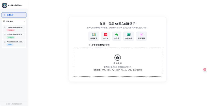 AI-Media2Doc(一键视频音频转文档)-伊米博客