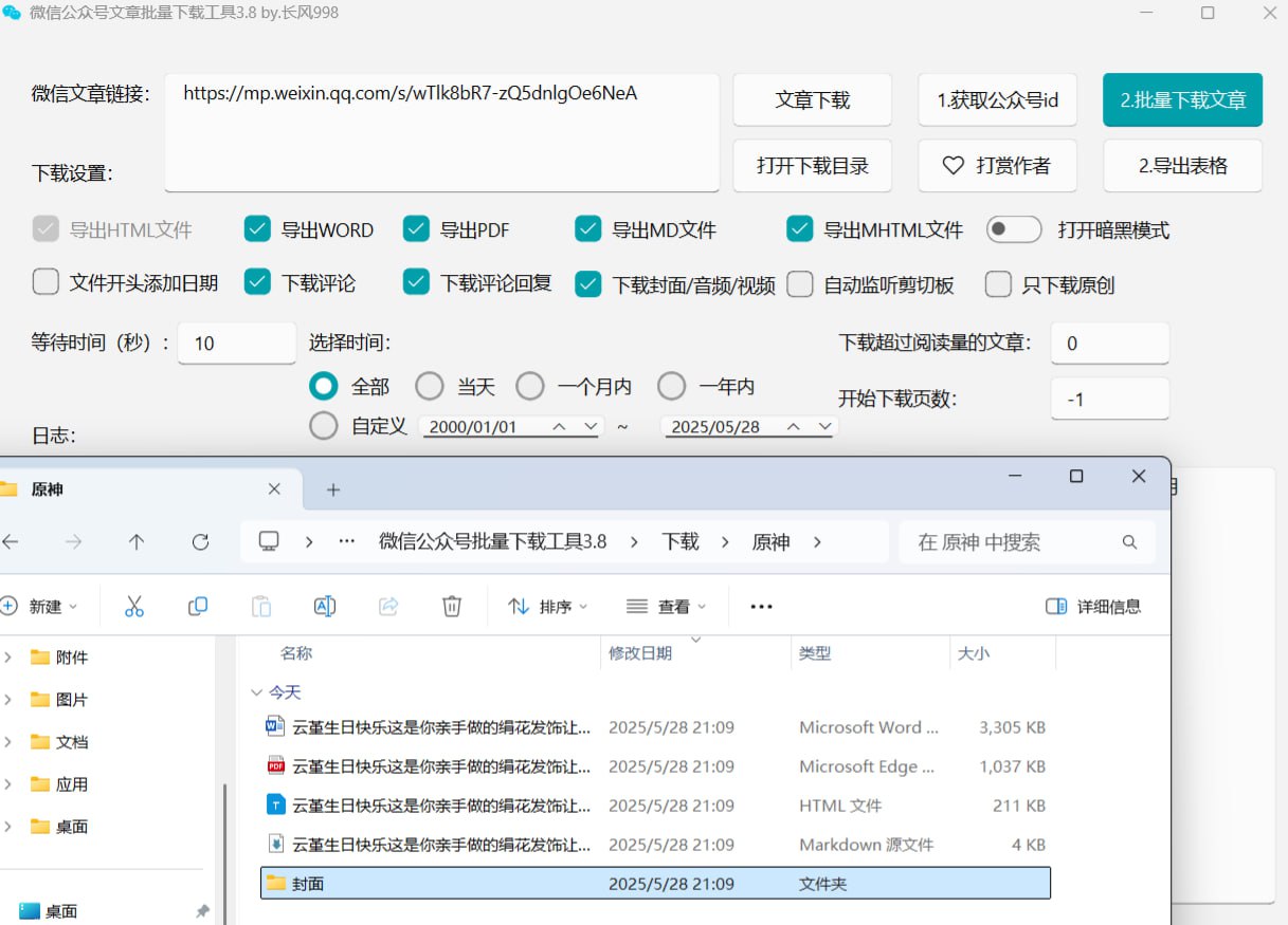 微信公众号文章批量下载工具-伊米博客