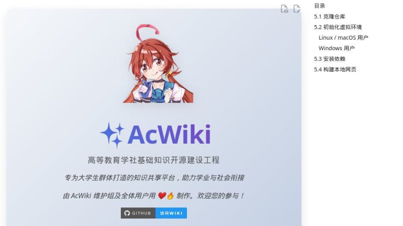 🎓 AcWiki – 专为大学生群体打造的知识共享平台-伊米博客