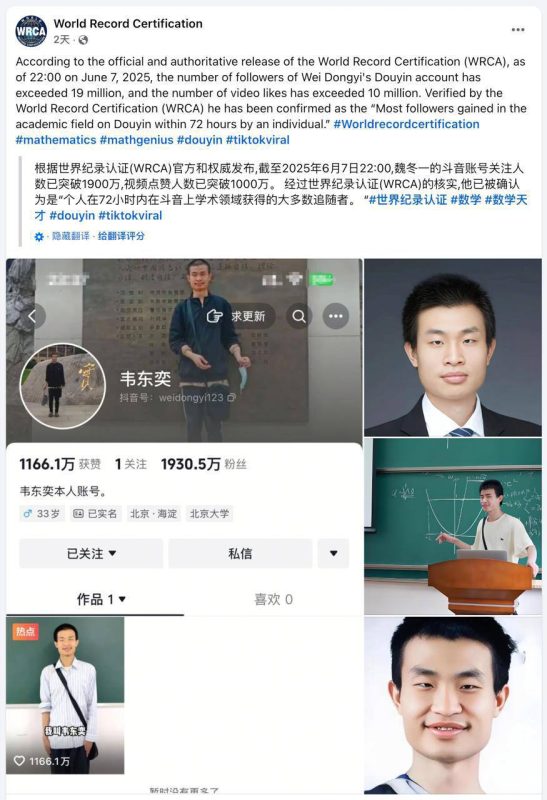 韦东奕涨粉速度得到世界纪录认证-伊米博客