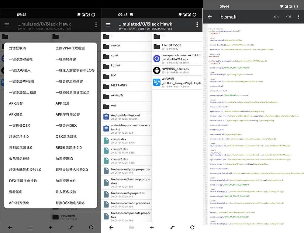 NP管理器 v3.1.20 免费APK逆向修改工具，和 MT 管理器比较类似-伊米博客