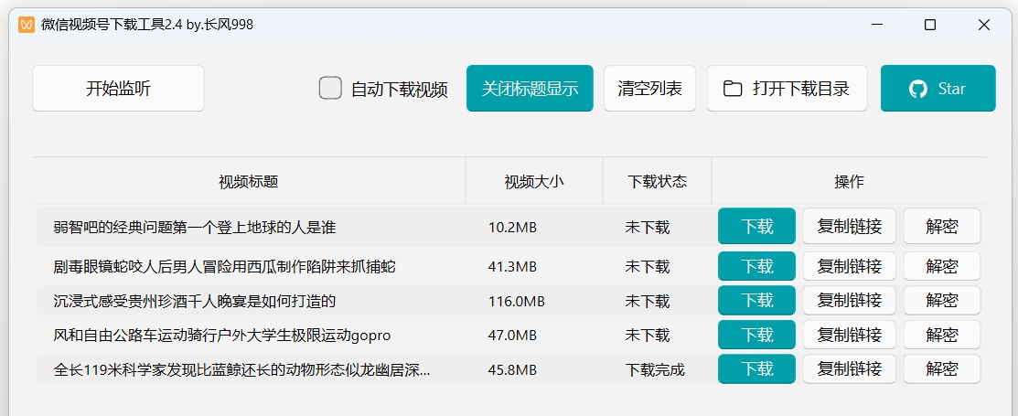 微信视频号下载工具-伊米博客