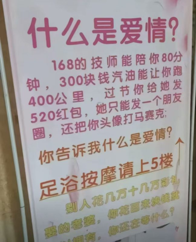 现在的会所广告，都这么打了吗？🤣-伊米博客