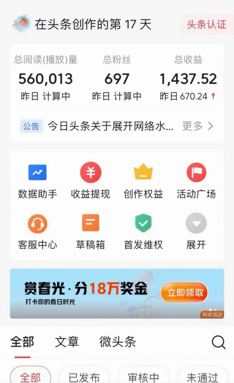 2025今日头条最新赛道玩法，复制粘贴每日两小时轻松200-300-伊米博客