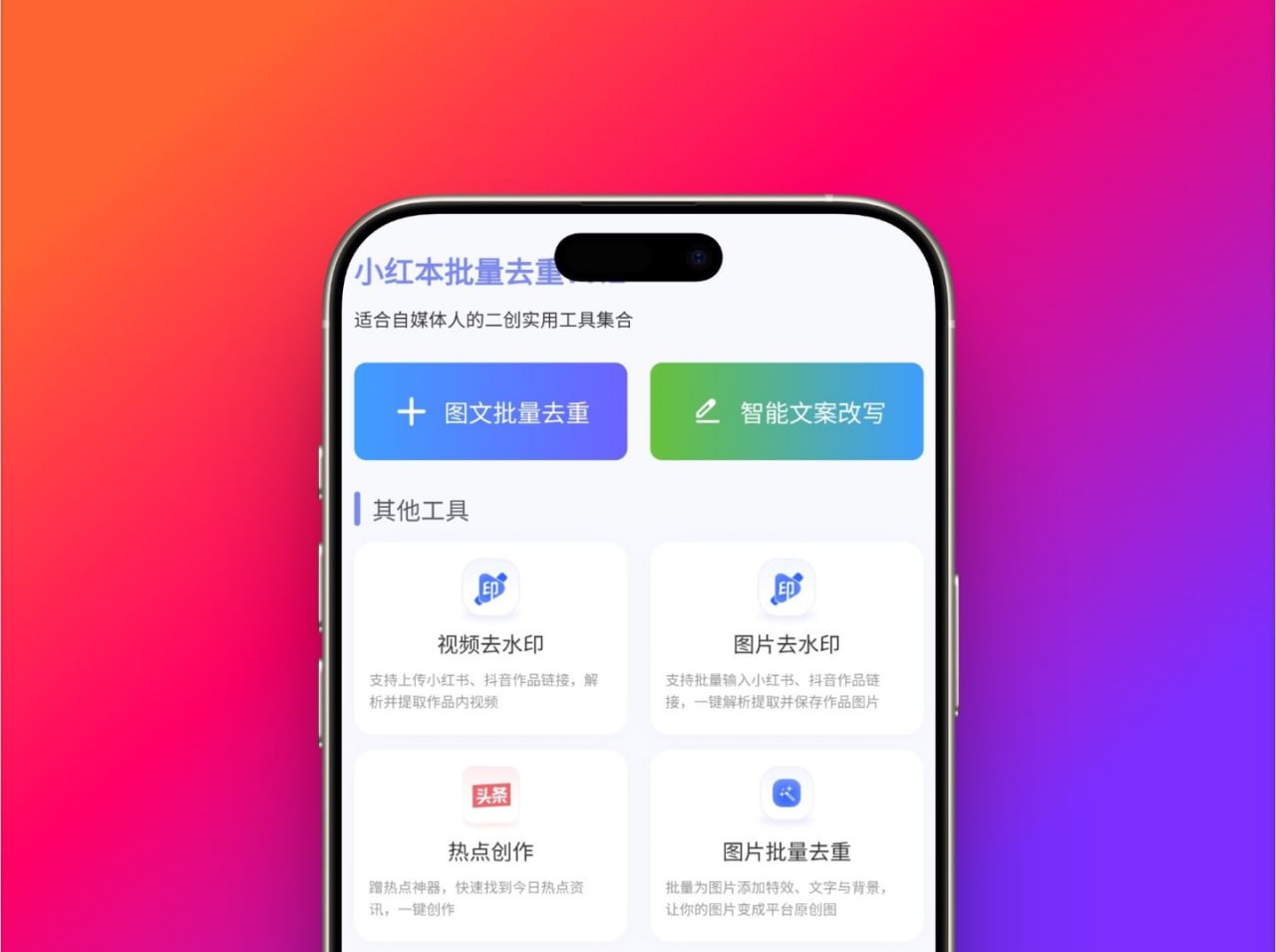 小红书批量去重 – 无广告纯净版自媒体人专属改图改文神器-伊米博客