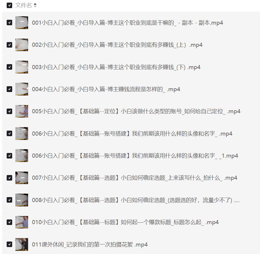 适合小白的自媒体赚钱 干货课程【2.38 GB】-伊米博客