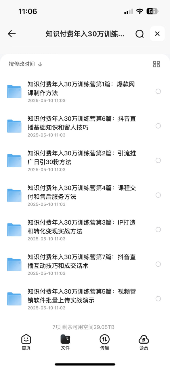 最新知识付费课程年入30万的赚钱训练营-伊米博客