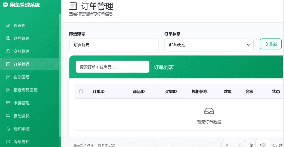 Xianyu Auto Reply