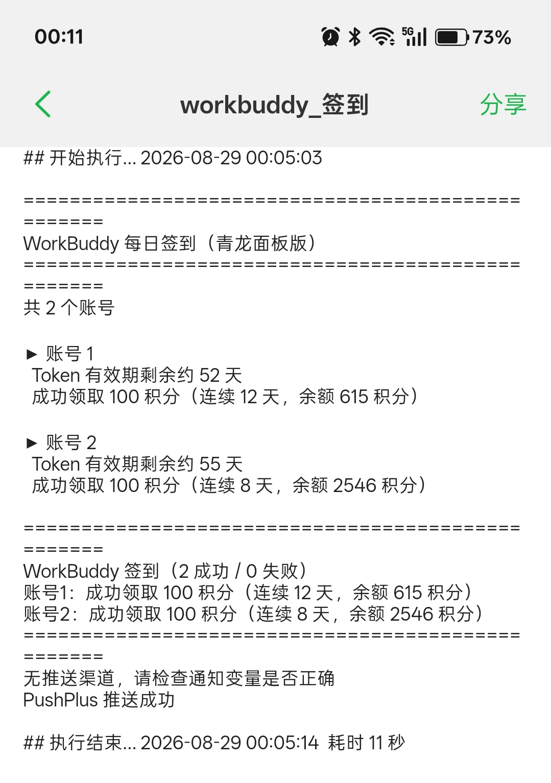 Screenshot_2026-08-29-00-12-30-30_b82a250edd84722a62895b044910a9a7.jpg
